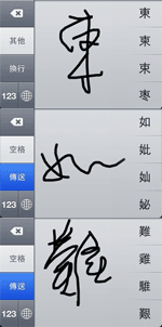 iPod touch Chinese handwriting recognition