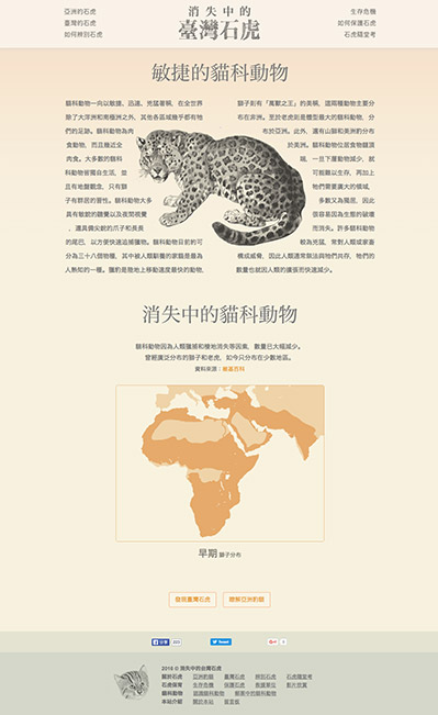 Leopard Cats in Taiwan screenshot. (消失中的台灣石虎)